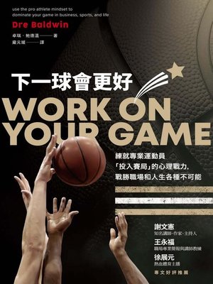 cover image of 下一球會更好